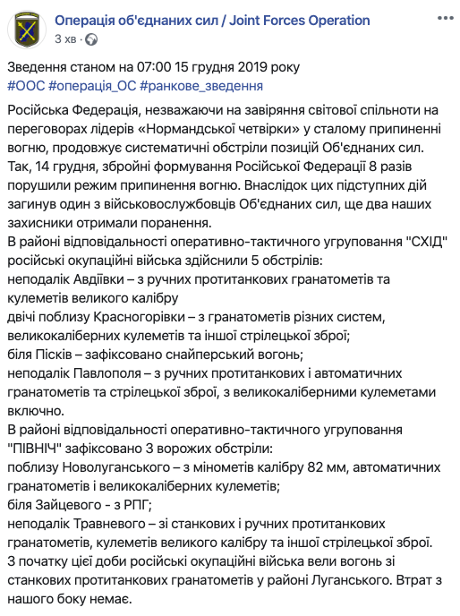 На Донбассе продолжают нарушать достигнутые в нормандском формате договоренности